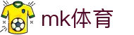 mk体育官方首页入口 - 官方通道直达首页